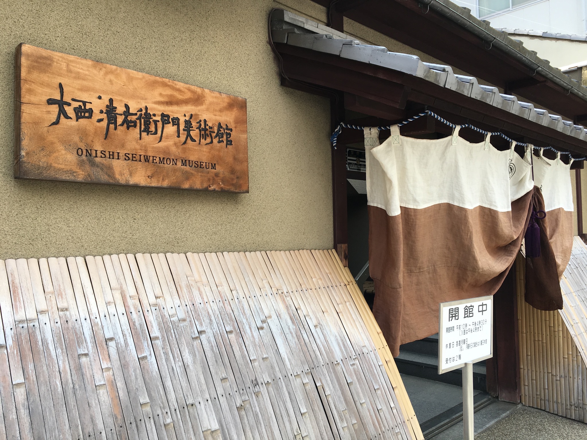 The Onishi Seiwemon Museum in Sanjo Street Kyoto houses some stunning examples of iron kettles made by the Onishi family for the tea ceremony.