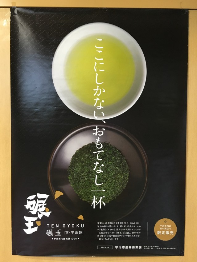 Striking posters advertising or using tea images were common. This on is advertising Gyoku tea in Uji.